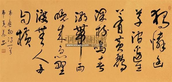 草书韦应物诗 横批 纸本 128640 当代著名书法家作品专场 2011