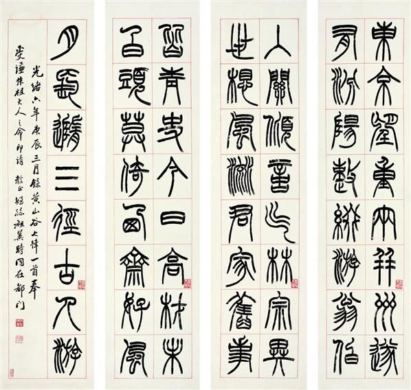 篆书 七言诗  纸本  四条屏 -  - 中国书画古代作品专场 - 2011秋季