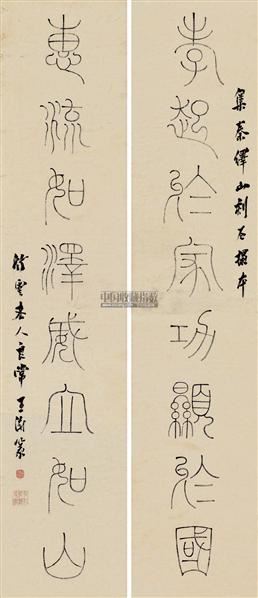 王澍 篆书对联 屏轴 墨色纸本