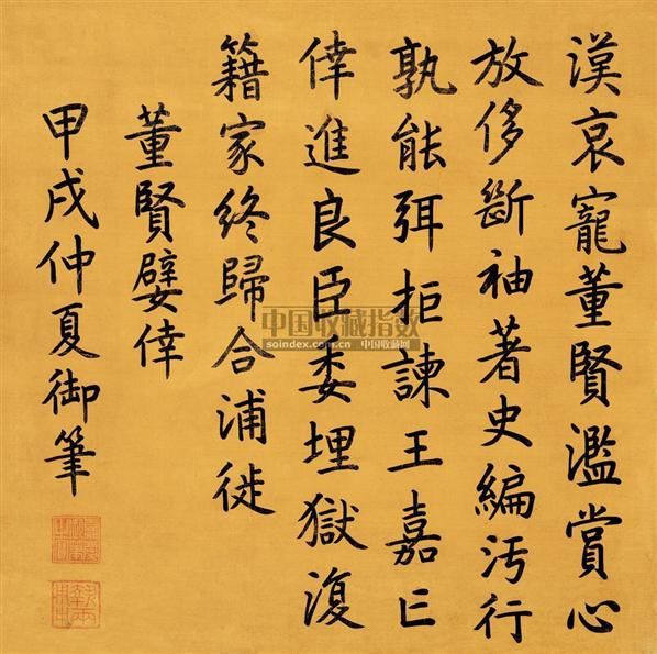 嘉庆帝 楷书五言诗