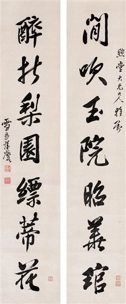 彭玉麟 彭玉麟 行书七言联 对联 水墨纸本