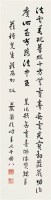 叶尔恺(1864 - ) 书法 - 141036 - 中国书画 - 2007年秋季中国书画拍卖会 -收藏网