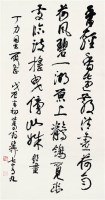 谢稚柳(1910-1997)  书法 - 139818 - 中国近现代书画专场 - 2007年秋季拍卖会 -收藏网