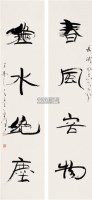 行书对联 立轴 纸本 - 魏启后 - 中国书画专场 - 2007年春季拍卖会 -收藏网