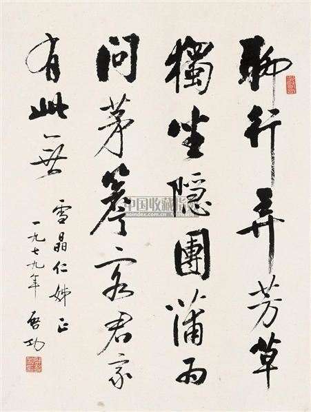 行书王安石诗 立轴 水墨纸本 127886 中国近现代书画(二 2008