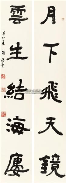 隶书五言联 立轴 纸本-张锡庚-当代著名书法家作品专场-2011夏季艺术