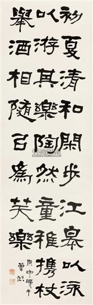 曾熙隶书立轴水墨纸本