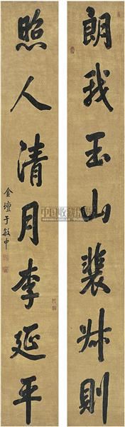 于敏中(1714～1779)行书七言联 泥金纸本对联 - - 中国书画古代作品