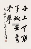 书法 立轴 水墨纸本 - 魏启后 - 中国书画 - 第117期月末拍卖会 -收藏网