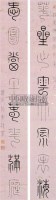 篆书八言 对联 洒金纸本 - 赵秉冲 - 书画 杂项 - 2011夏季艺术品拍卖