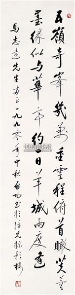 书法 立轴 纸本-启功-中国书画专场-2012年迎春中国书画精品拍卖会