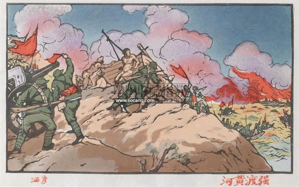 彦涵 强渡黄河 木版套色水印新年画