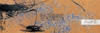 互补 布面 油画 - 周长江 - 油画专场 - 2006年秋季艺术品拍卖会 -收藏网