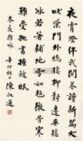 楷书五言诗 镜心 纸本 陈叔通 近现代书画专场 2008春季艺术品