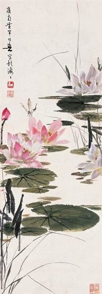 黄幻吾(1906-1985) 荷花蜻蜓