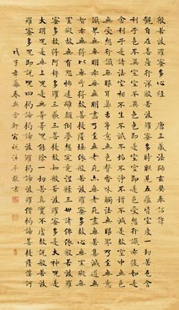 宿悦楷书心经镜心泥金纸