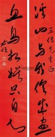 书法对联 立轴 纸本 - 116807 - 中国书画 - 2011年秋季大型艺术品拍卖会 -收藏网