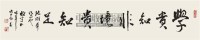 书法 镜片 水墨纸本 - 4438 - 中国书法专场 - 2011年秋季艺术品拍卖会 -收藏网