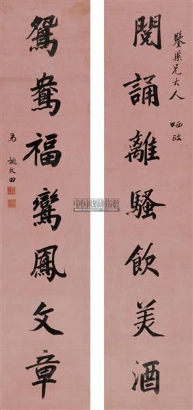 书法对联(两幅 立轴 水墨洒金蜡笺-姚文田-中国书画一-2011年春季
