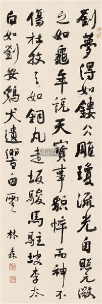 书法 立轴 水墨绢本 - 85676 - 开天辟地—纪念辛亥百年名人墨迹