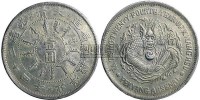 光绪二十四年（1898年）北洋机器局造壹圆银币（LM449） -  - 金银币 - 2010秋季拍卖会 -收藏网