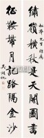 书法 对联 - 116172 - 中国书画鉴藏 - 2007年春中国书画拍卖会 -收藏网