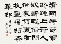 刘炳森(b.1938)书法 - 119547 - 中国书画鉴藏专场 - 2007年秋季中国书画拍卖会 -收藏网
