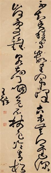 王铎 王铎 草书王维《过香积寺》 立轴 水墨纸本