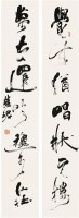 周慧珺(b.1938) 书法 - 136489 - 中国书画 - 2007年秋季中国书画拍卖会 -收藏网