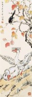 双鹅 立轴 纸本 - 徐悲鸿 - 中国书画（一） - 2011秋季艺术品拍卖会 -收藏网