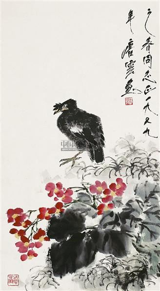 海棠八哥图 立轴-唐云-中国书画一-2011年迎春艺术品