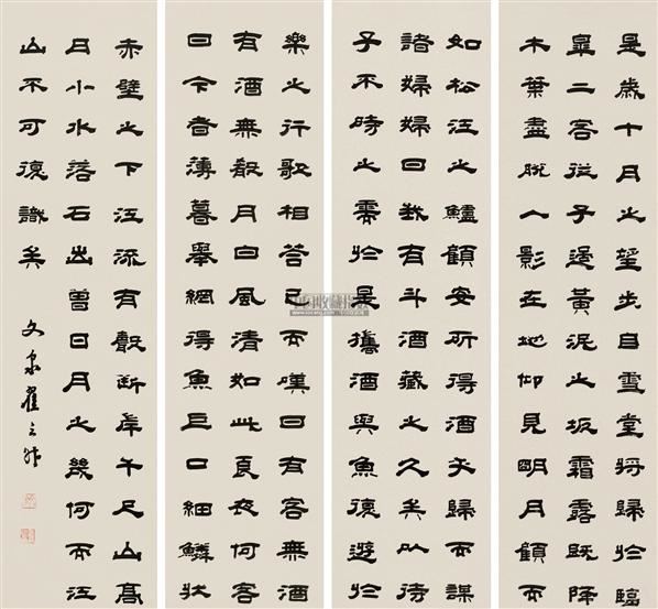 翟云升 隶书赤壁赋 四屏 纸本
