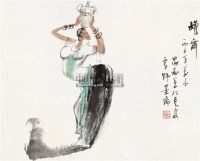 罐舞 镜片 设色纸本 - 陈忠志 - 中国书画一 - 2011年春季艺术品拍卖会 -收藏网