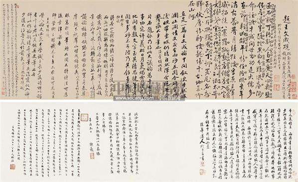 题王文成砚书法集卷 手卷 水墨纸本