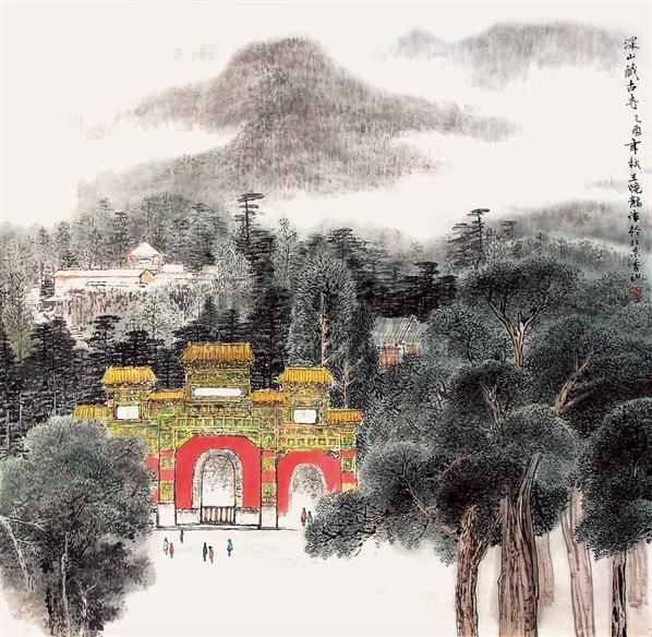 王晓龙 深山藏古寺 123662 书画保真专场 北京嘉缘四季艺术品