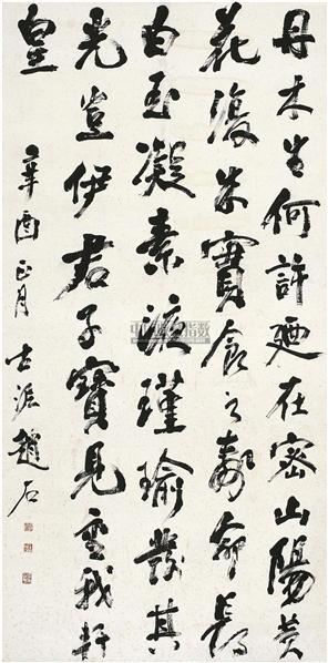 赵古泥(1874～1933)行书七言诗