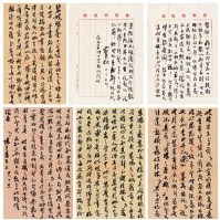 梁实秋 书法