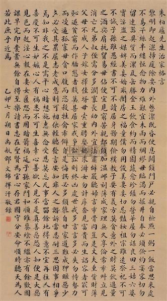 邵文锦 朱柏庐先生治家格言 立轴 水墨纸本