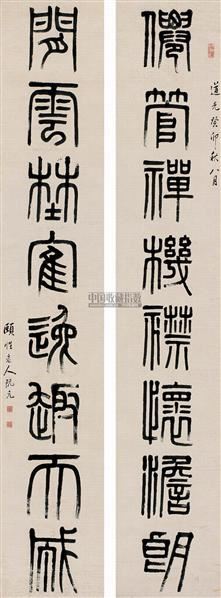 阮元篆书八言对联纸本
