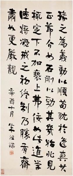 朱祖谋(1857-1931)行书