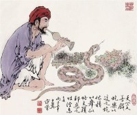 蛇 镜心 - 119562 - 中国书画 - 2008春季拍卖会 -收藏网