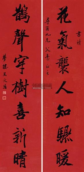 书法对联 立轴 水墨纸本-王文治-中国古代书画-2011品