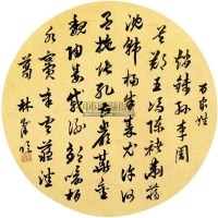 书法 镜片 泥金 - 林则徐 - 扇画小品专题 - 庆二周年秋季拍卖会 -收藏网