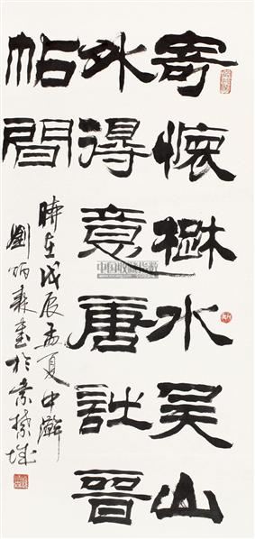刘炳森 隶书七言联句 立轴 水墨纸本