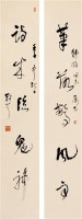 书法 对联 水墨纸本 - 林散之 - 中国书画 - 2006秋季拍卖会 -收藏网