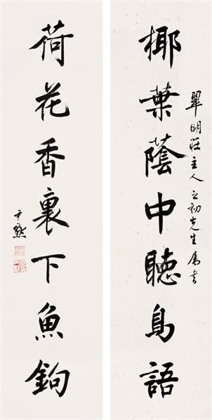 沈尹默 行书七言 对联片 纸本