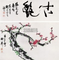北海风景 油画 - 胡根天 - 油画、水彩画专场 - 2005秋季艺术品拍卖会 -收藏网