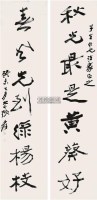 书法对联 立轴 水墨纸本 - 116070 - 中国书法专场 - 2011年秋季艺术品拍卖会 -收藏网
