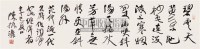 书法 镜心 纸本 - 133018 - 中国书画（下） - 2005迎新大型艺术品拍卖会 -收藏网