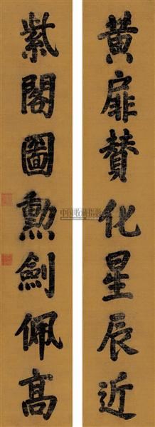 道光帝    楷书七言联 -  - 清代宫廷御笔专场 - 十五周年庆典艺术品